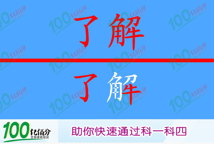 道路危险货物运输驾驶人、装卸人员和押运员必须了解所运载的危险化学品的性质、危害特性、包装容器的使用特性和发生意外时的应急措施。