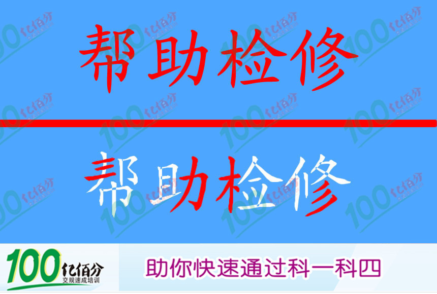 驾驶机动车在隧道内行驶，车辆出现故障时，应该立刻靠边停车，拦截过往车辆，帮助检修。