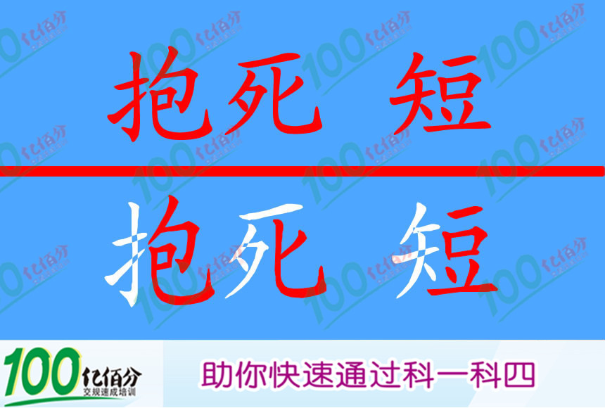 制动时前车轮抱死会出现丧失转向能力的情况。