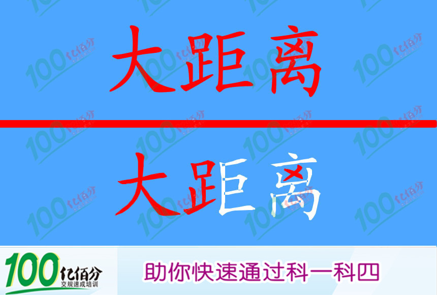 山区上坡路段跟车过程中遇前车停车时怎么办?