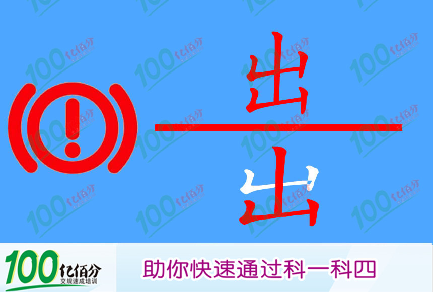 行车中下列哪个灯亮，提示驾驶人车辆制动系统出现异常？