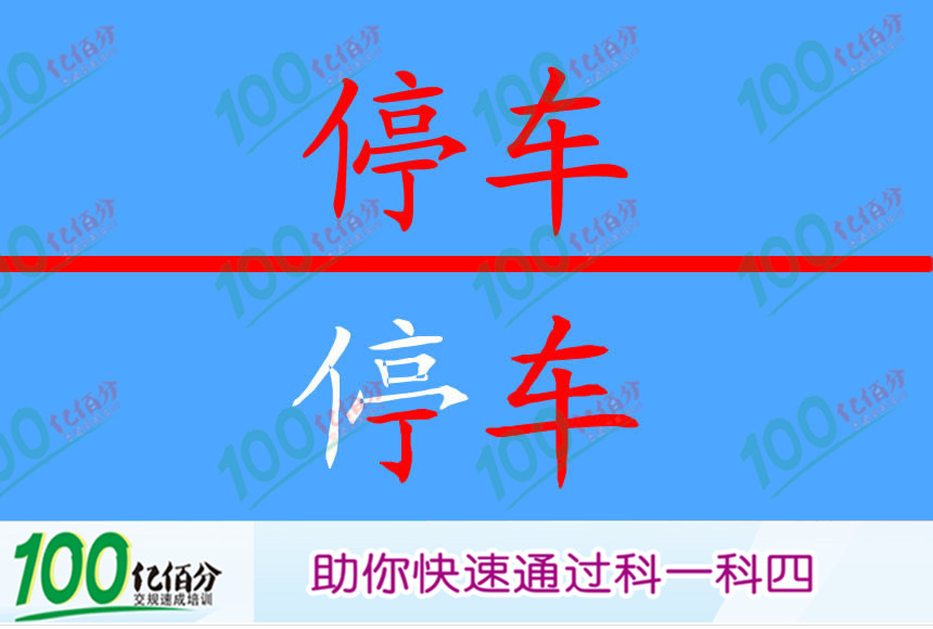 驾驶机动车通过没有交通信号和管理人员的铁路道口怎样通过？